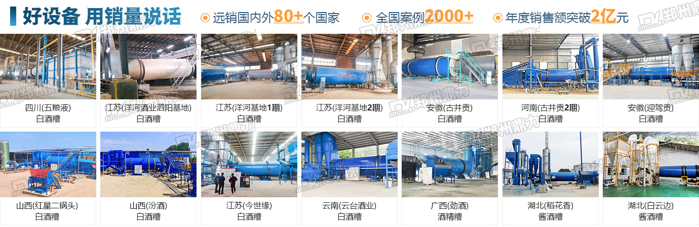 酒糟烘干機(jī)案例