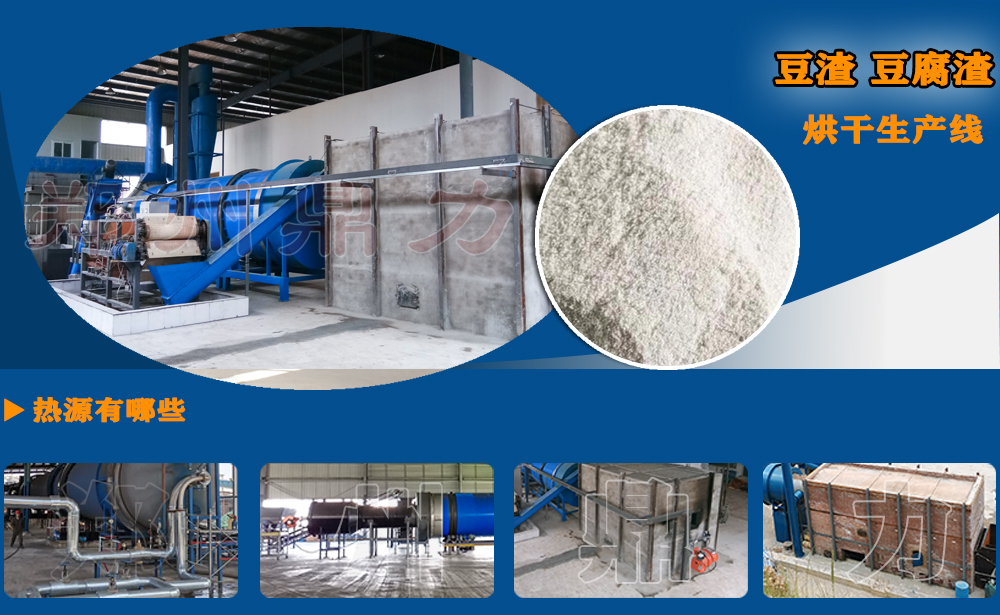 豆渣烘干機(jī)熱源和干料圖