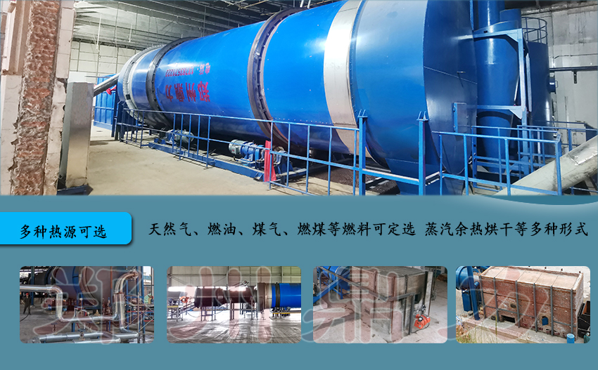 發(fā)酵飼料烘干機(jī)熱源圖