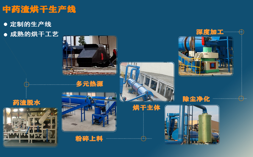 中藥渣流程設(shè)備圖