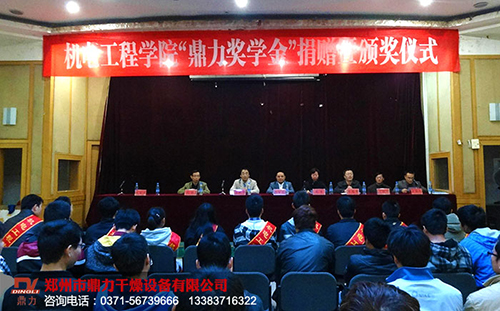 鼎力獎學(xué)金頒發(fā)儀式