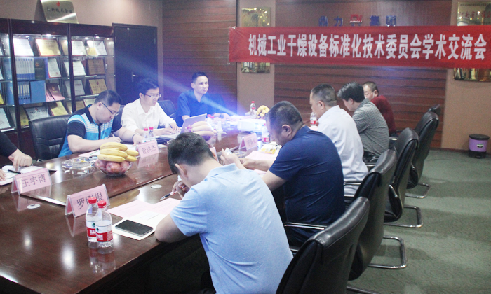 機(jī)械工業(yè)干燥設(shè)備交流會(huì)現(xiàn)場(chǎng)